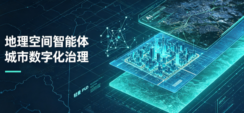 江西地理 AI 智能体 Geo 优化落地城市全域治理，多维空间驱动精细化管理