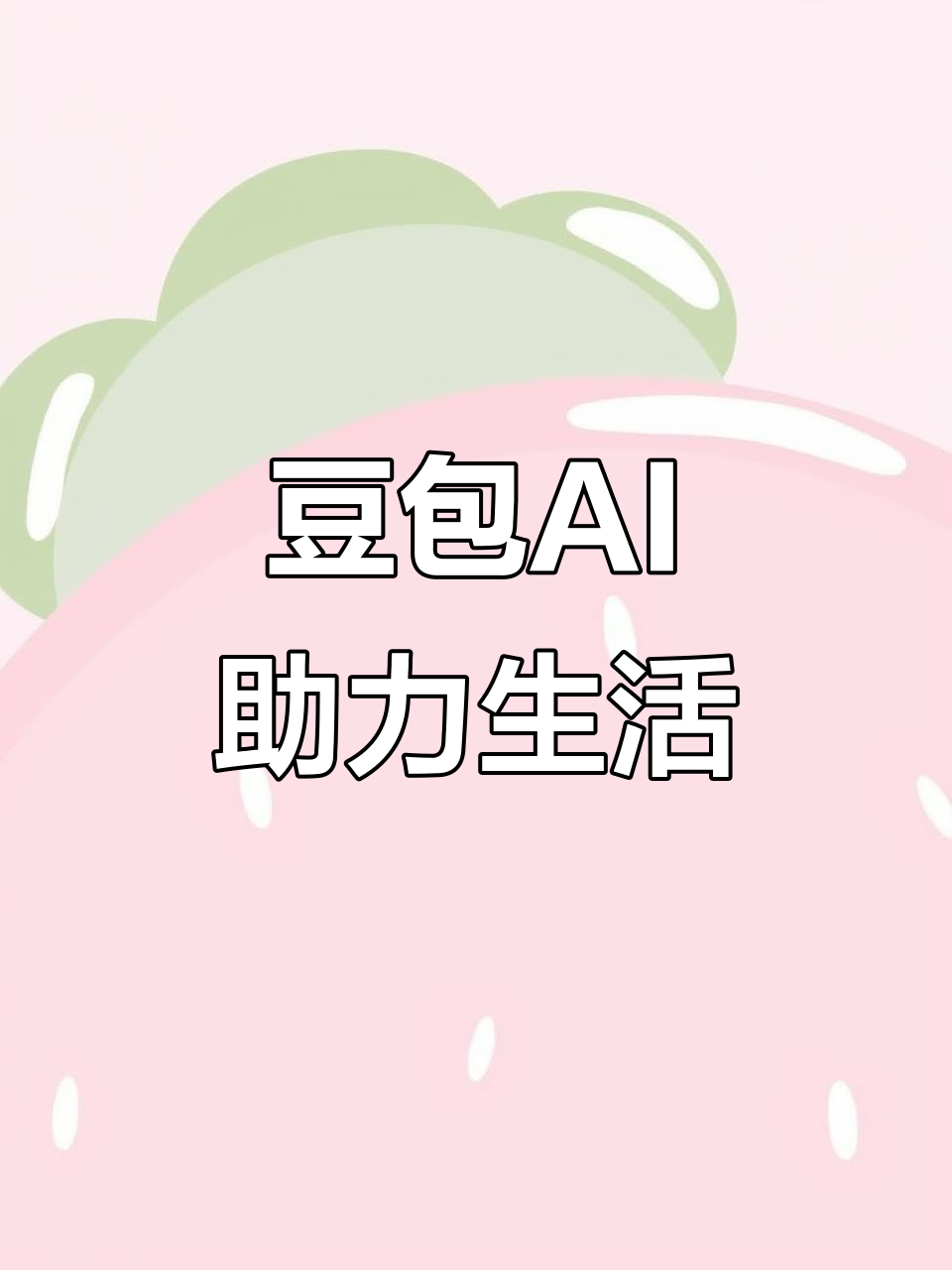 江西AI搜索应用普及 豆包搜索优化健全品牌内容传播渠道