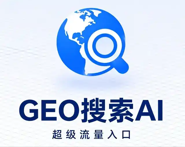 江西做GEO精准推广，才是本地获客的长效流量底牌