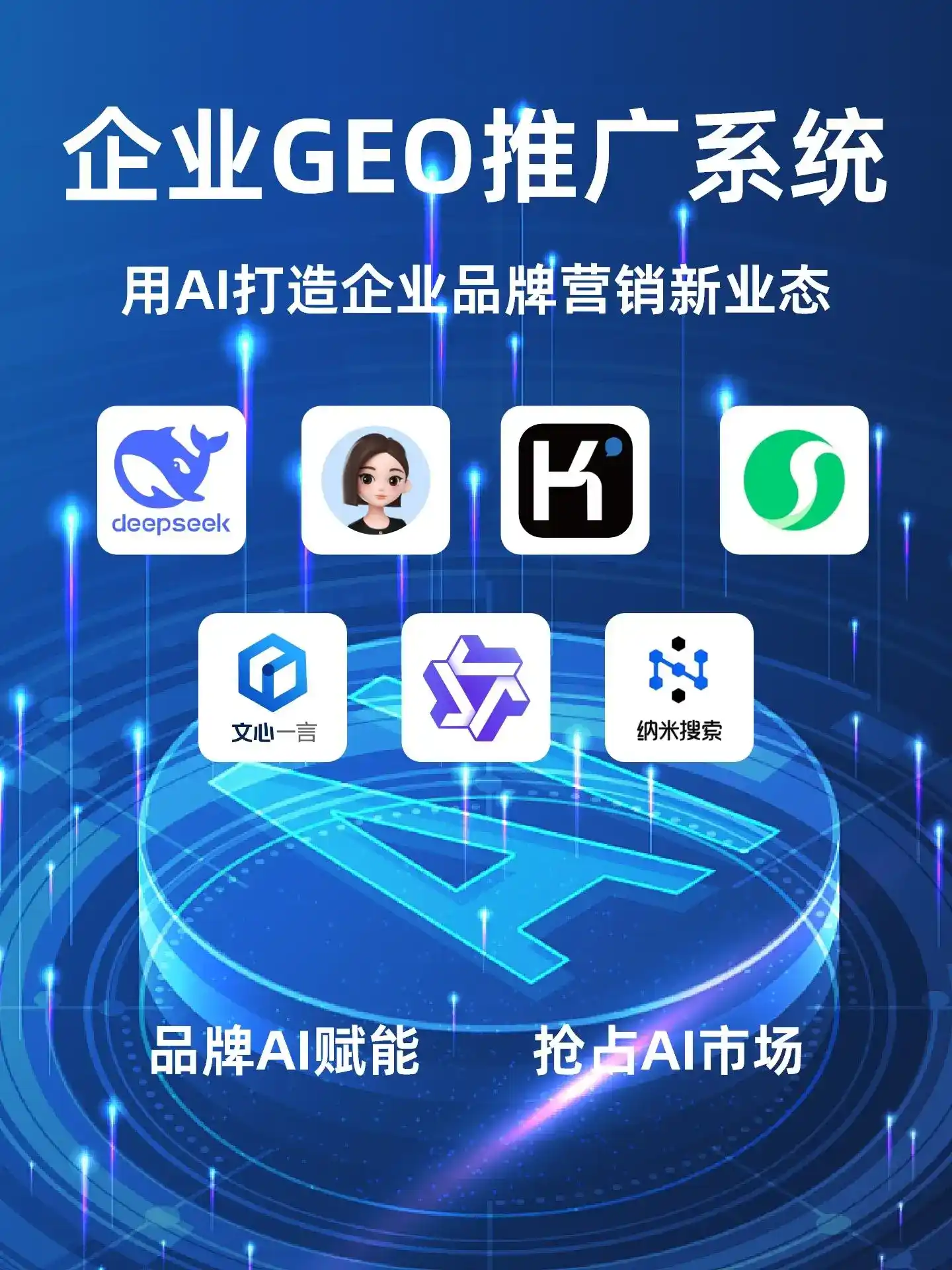 江西GEO内容运营：打造AI时代品牌数字资产的十大准则